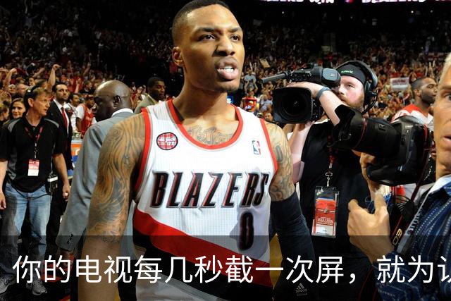 你的电视每几秒截一次屏，就为认出你在看什么