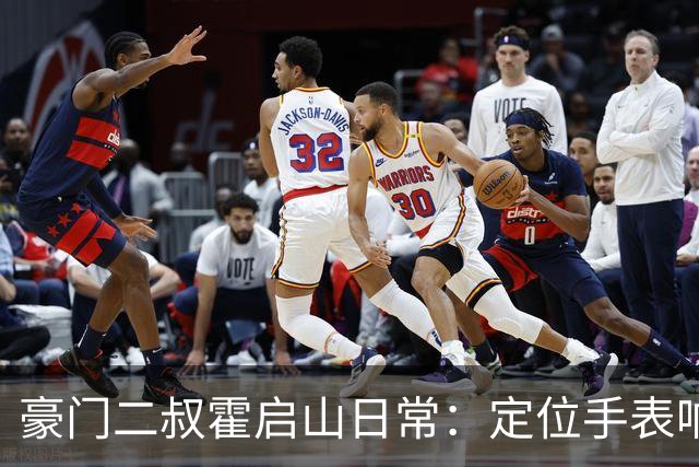 豪门二叔霍启山日常：定位手表响了，他比亲爹跑得还快